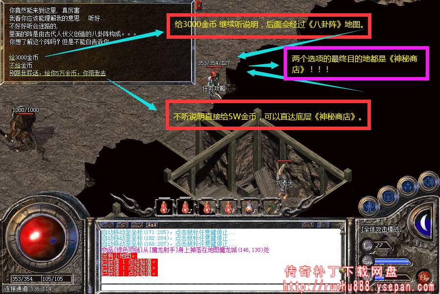 传奇神秘商店任务_八卦阵天地迷宫
