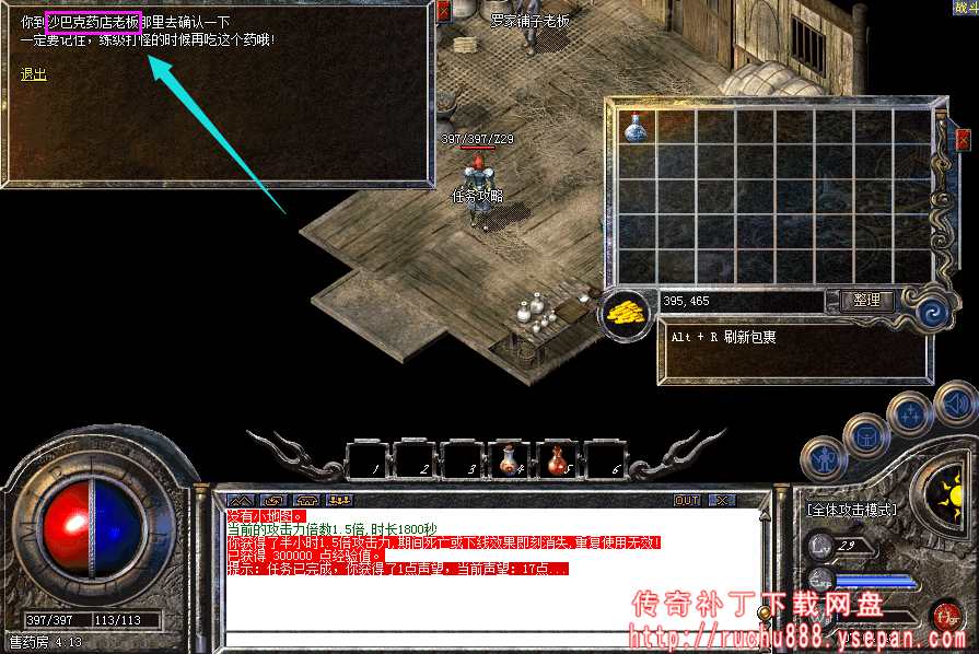 传奇攻击x1.5神水+金砖任务-1.80魔龙版本任务